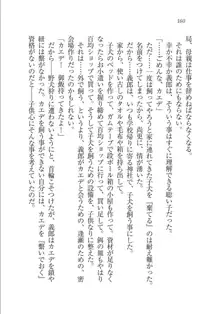 メイドな狐と監禁コン!, 日本語