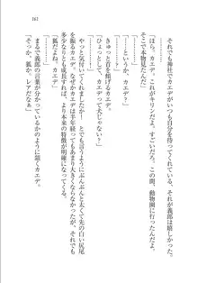 メイドな狐と監禁コン!, 日本語