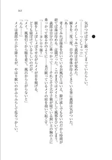 メイドな狐と監禁コン!, 日本語