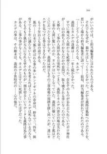 メイドな狐と監禁コン!, 日本語