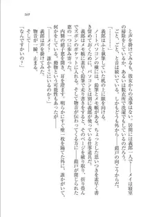 メイドな狐と監禁コン!, 日本語