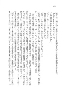 メイドな狐と監禁コン!, 日本語