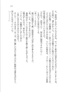 メイドな狐と監禁コン!, 日本語