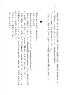 メイドな狐と監禁コン!, 日本語