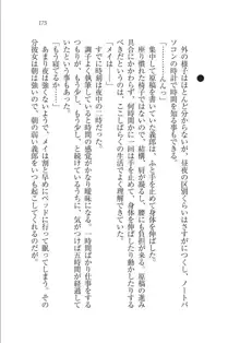 メイドな狐と監禁コン!, 日本語