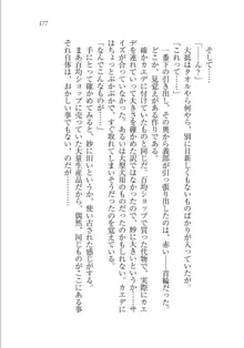 メイドな狐と監禁コン!, 日本語