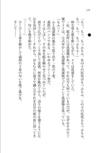 メイドな狐と監禁コン!, 日本語