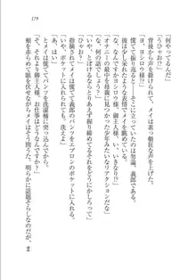 メイドな狐と監禁コン!, 日本語