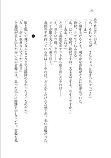 メイドな狐と監禁コン!, 日本語