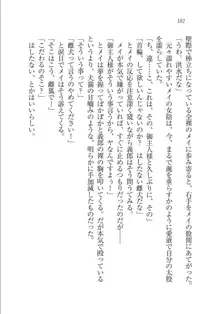 メイドな狐と監禁コン!, 日本語