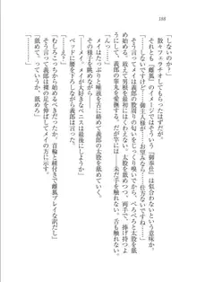 メイドな狐と監禁コン!, 日本語