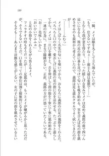 メイドな狐と監禁コン!, 日本語