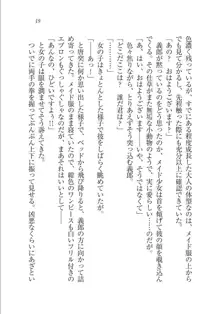 メイドな狐と監禁コン!, 日本語