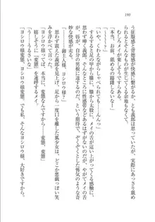 メイドな狐と監禁コン!, 日本語