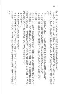 メイドな狐と監禁コン!, 日本語