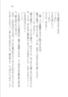 メイドな狐と監禁コン!, 日本語