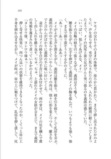 メイドな狐と監禁コン!, 日本語