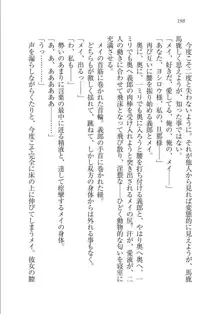 メイドな狐と監禁コン!, 日本語