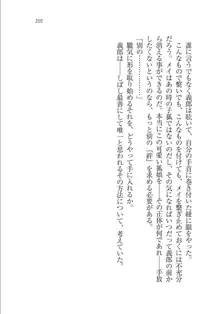 メイドな狐と監禁コン!, 日本語