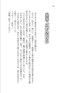 メイドな狐と監禁コン!, 日本語