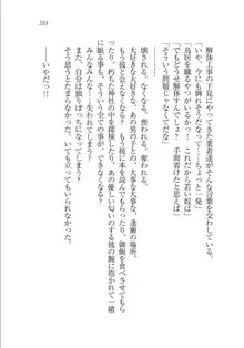 メイドな狐と監禁コン!, 日本語