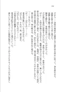 メイドな狐と監禁コン!, 日本語