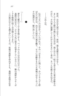 メイドな狐と監禁コン!, 日本語