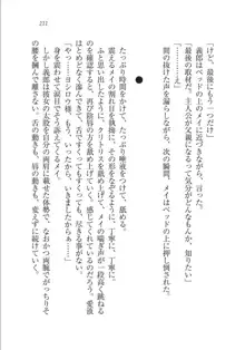 メイドな狐と監禁コン!, 日本語