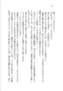 メイドな狐と監禁コン!, 日本語