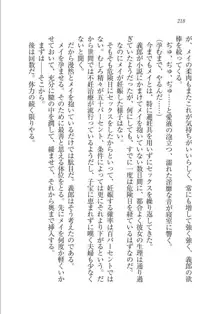 メイドな狐と監禁コン!, 日本語