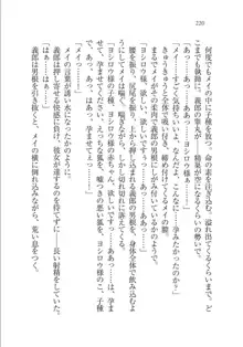 メイドな狐と監禁コン!, 日本語