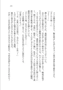 メイドな狐と監禁コン!, 日本語