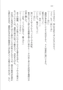 メイドな狐と監禁コン!, 日本語