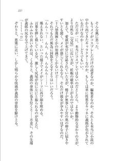 メイドな狐と監禁コン!, 日本語