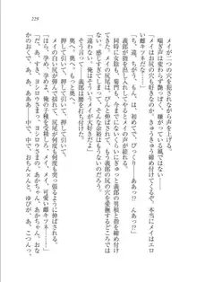 メイドな狐と監禁コン!, 日本語