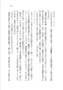 メイドな狐と監禁コン!, 日本語