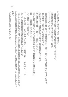 メイドな狐と監禁コン!, 日本語