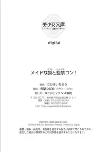 メイドな狐と監禁コン!, 日本語