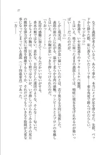 メイドな狐と監禁コン!, 日本語