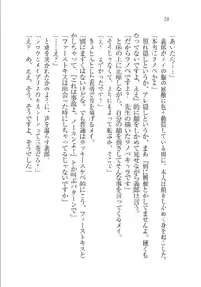 メイドな狐と監禁コン!, 日本語