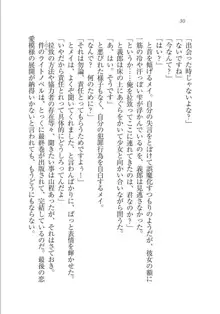 メイドな狐と監禁コン!, 日本語