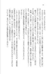 メイドな狐と監禁コン!, 日本語