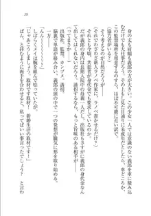 メイドな狐と監禁コン!, 日本語