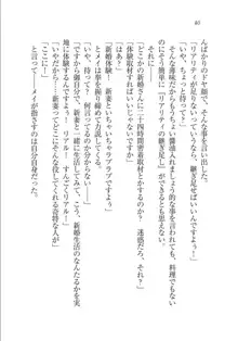 メイドな狐と監禁コン!, 日本語