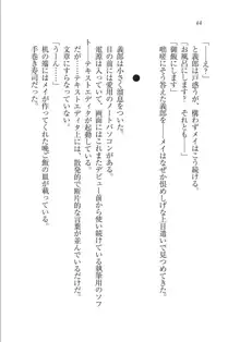 メイドな狐と監禁コン!, 日本語