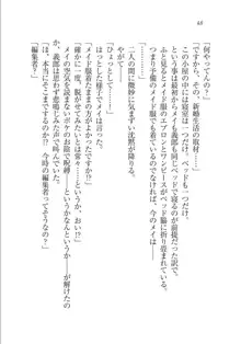 メイドな狐と監禁コン!, 日本語