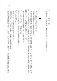 メイドな狐と監禁コン!, 日本語