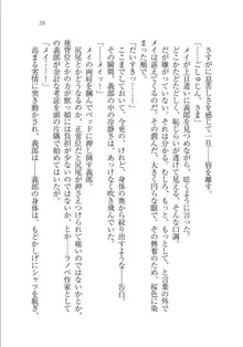 メイドな狐と監禁コン!, 日本語