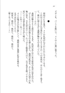 メイドな狐と監禁コン!, 日本語