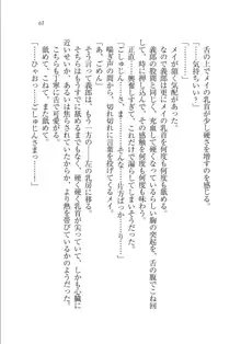 メイドな狐と監禁コン!, 日本語